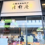 세이쇼우안 - 외관