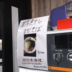 自家製麺 ら～めん かり屋 - 