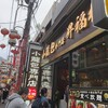 小籠包専門店 昇福楼