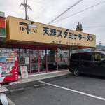 天理スタミナラーメン - 