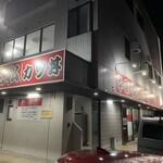 中華そば専門店 広松 - 