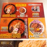 らあめん花月嵐 - 期間限定メニュー