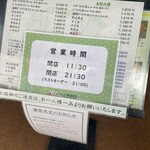 ねぎ焼やまもと - 