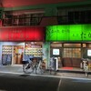 飲み処食べ処たかの 本店