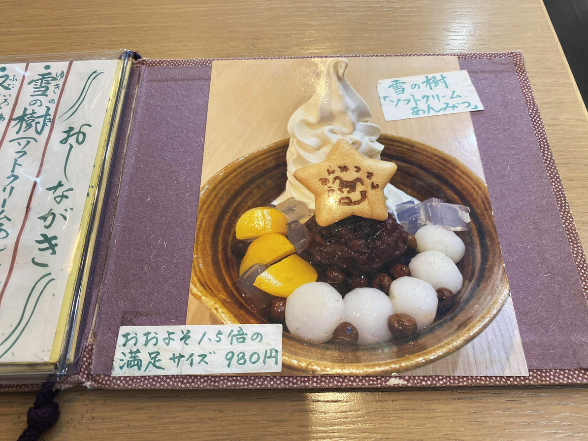 メニュー写真 : あんみつさん - 与野本町/甘味処 | 食べログ