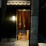 日本橋蛎殻町 すぎた - 