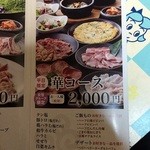 焼肉韓食房だんだん - コースメニュー２