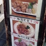 焼肉苑 うまい - 店頭のメニュー