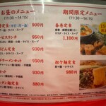 南海飯店 - 店内メニュー④