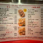 南海飯店 - 店内メニュー②