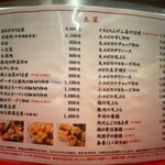 南海飯店 - 店内メニュー①