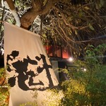 魁本店 - 