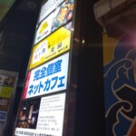 夜景×個室 肉ト魚 楽園 神戸三宮 - 