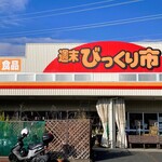 週末びっくり市 - お店外観