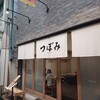 魚・串料理 つぼみ 一番街店