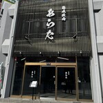 熟成焼肉 あらた - 