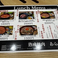 熟成焼肉 あらた - 