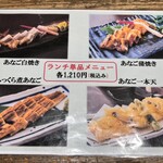 あなご屋銀座ひらい - 