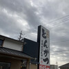 かつひろ 豊明前後店
