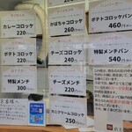 軽井沢のころっけやさん - 