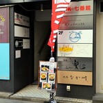 和ビストロKIKI - 