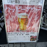 すみび焼肉　Da-Wa - 