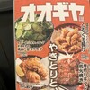 やきとりの扇屋 千葉小深町店