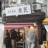 立ち呑み 庶民 京橋店