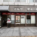 マルサ - 