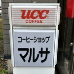 マルサ - 