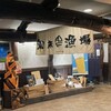 泳ぎイカ 北海道知床漁場 天満店