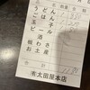 太田屋 本店