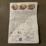 ラーメン 長さん - 