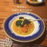 やさい料理 菜食志向 - 