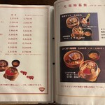 田季野 - メニュー