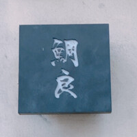 鯛良 白金店 - 