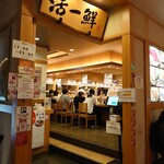 回転すし 活一鮮 南３条店 - 
