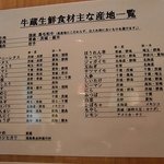 焼肉問屋 牛蔵 - 