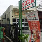 タコス屋 - 