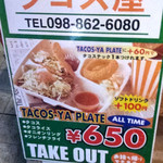 タコス屋 - 