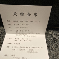天雅 - 