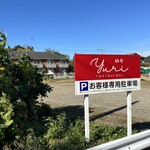 レストランゆり - 