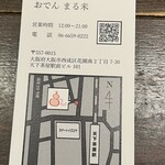 おでん まる米 - 