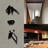 鈴田式 - 