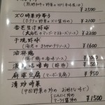 中国料理 丹甫 - メニュー