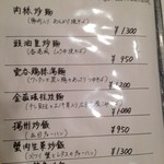 中国料理 丹甫 - メニュー