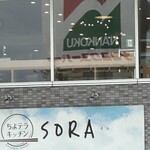 ちよテラキッチン SORA - 