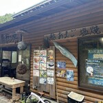 川魚センター - 