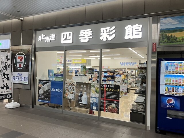 北海道 四季彩館 帯広店 - 帯広（その他）の写真