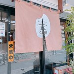 手しおごはん玄 - 